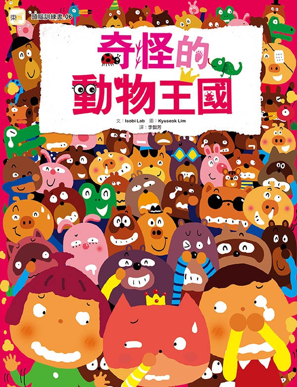 奇怪的動物王國